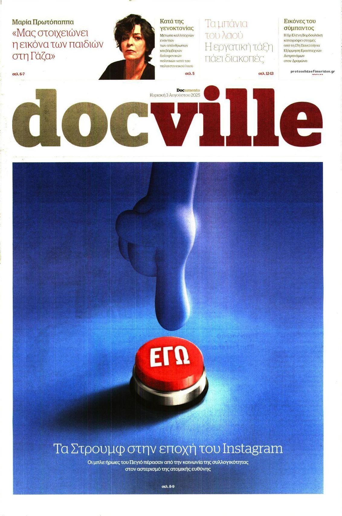 Πρωτοσέλιδο εφημερίδας DOCUMENTO - DOCVILLE