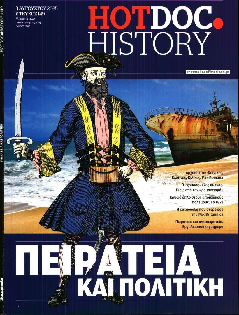 Πρωτοσέλιδο εφημερίδας DOCUMENTO - HOT DOC HISTORY