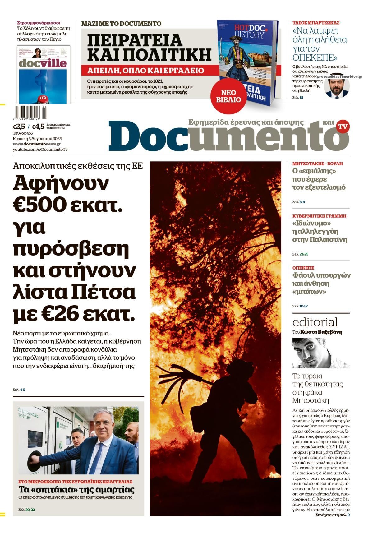 Πρωτοσέλιδο εφημερίδας Documento