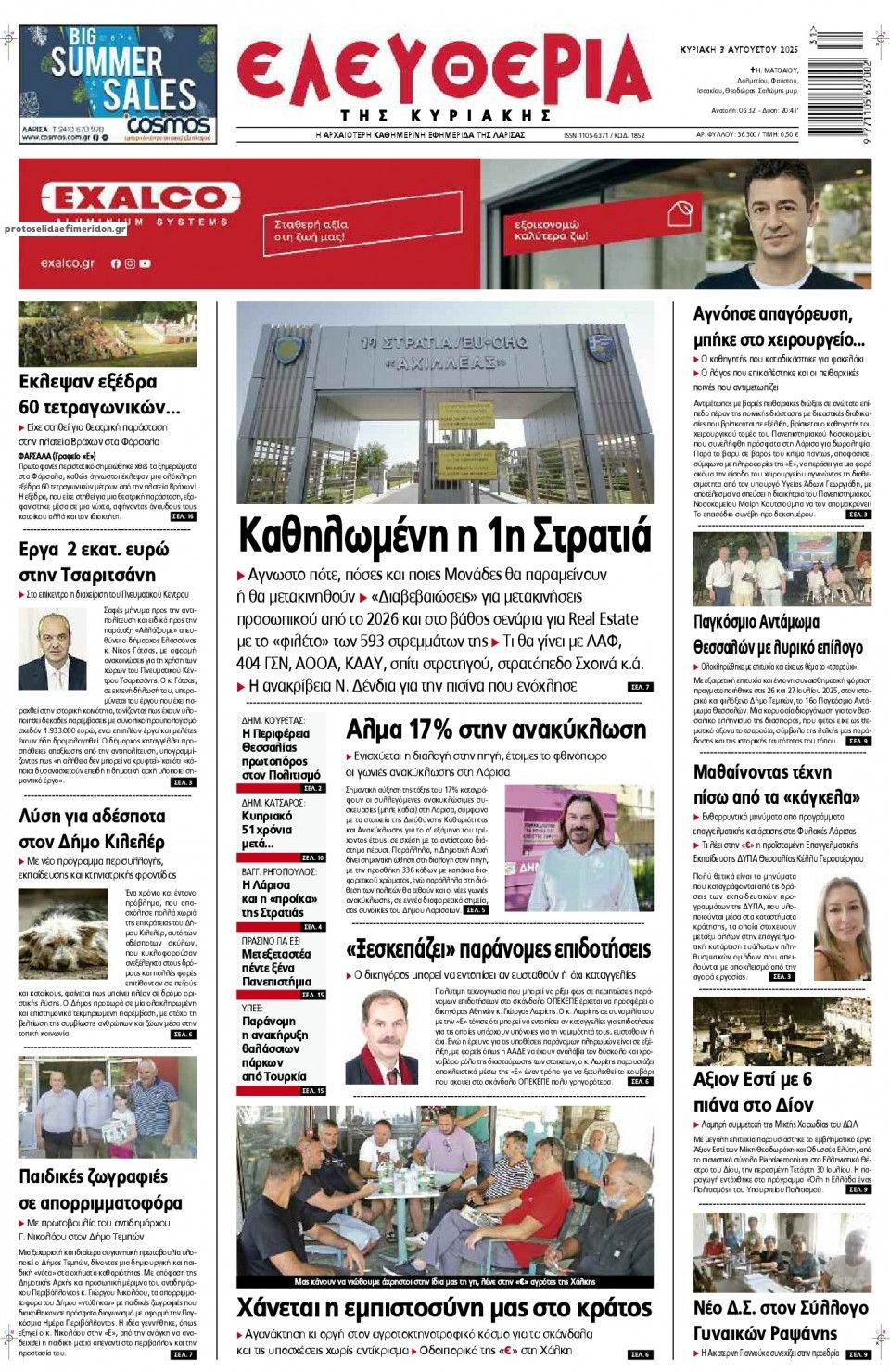 Πρωτοσέλιδο εφημερίδας Ελευθερία Λάρισσας
