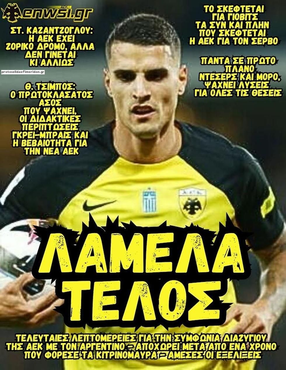 Πρωτοσέλιδο εφημερίδας enwsi.gr