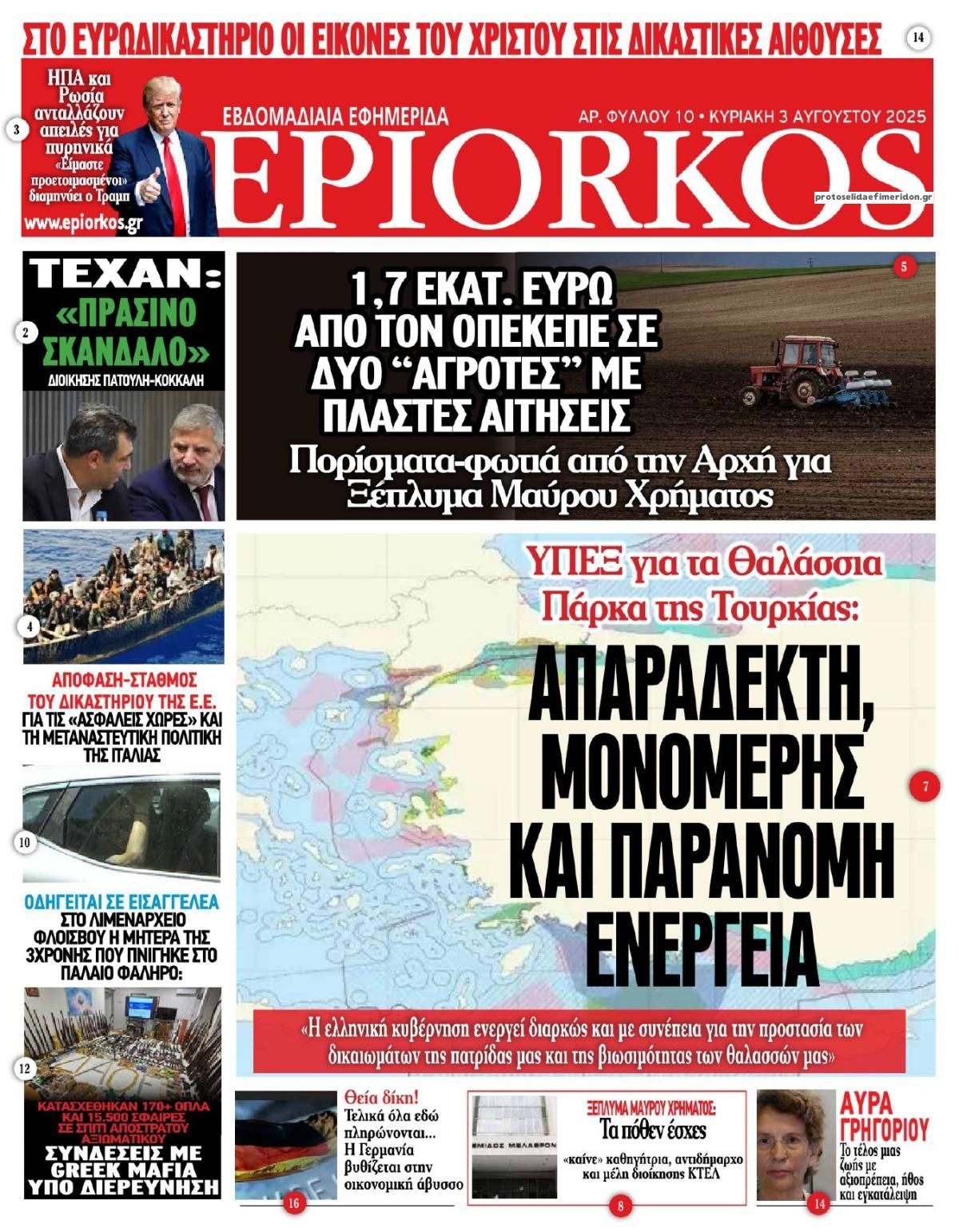 Πρωτοσέλιδο εφημερίδας Επίορκος