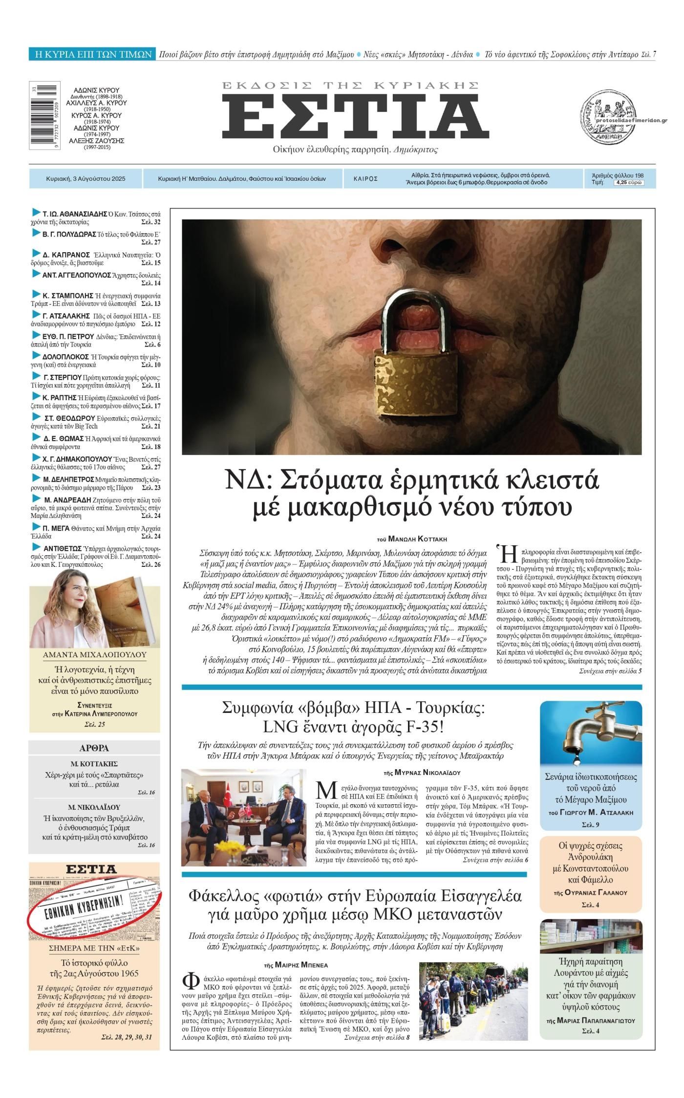 Πρωτοσέλιδο εφημερίδας Εστία