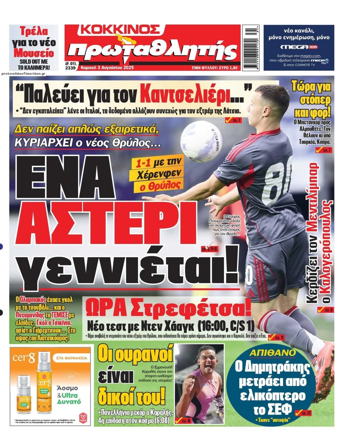 Πρωτοσέλιδο εφημερίδας Κόκκινος Πρωταθλητής