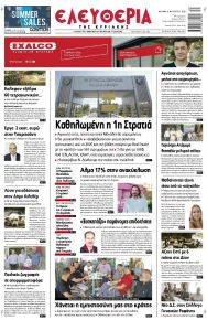 Ελευθερία Λάρισσας