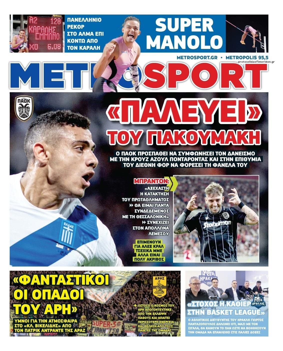 Πρωτοσέλιδο εφημερίδας Metrosport