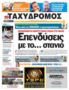 Ταχυδρόμος