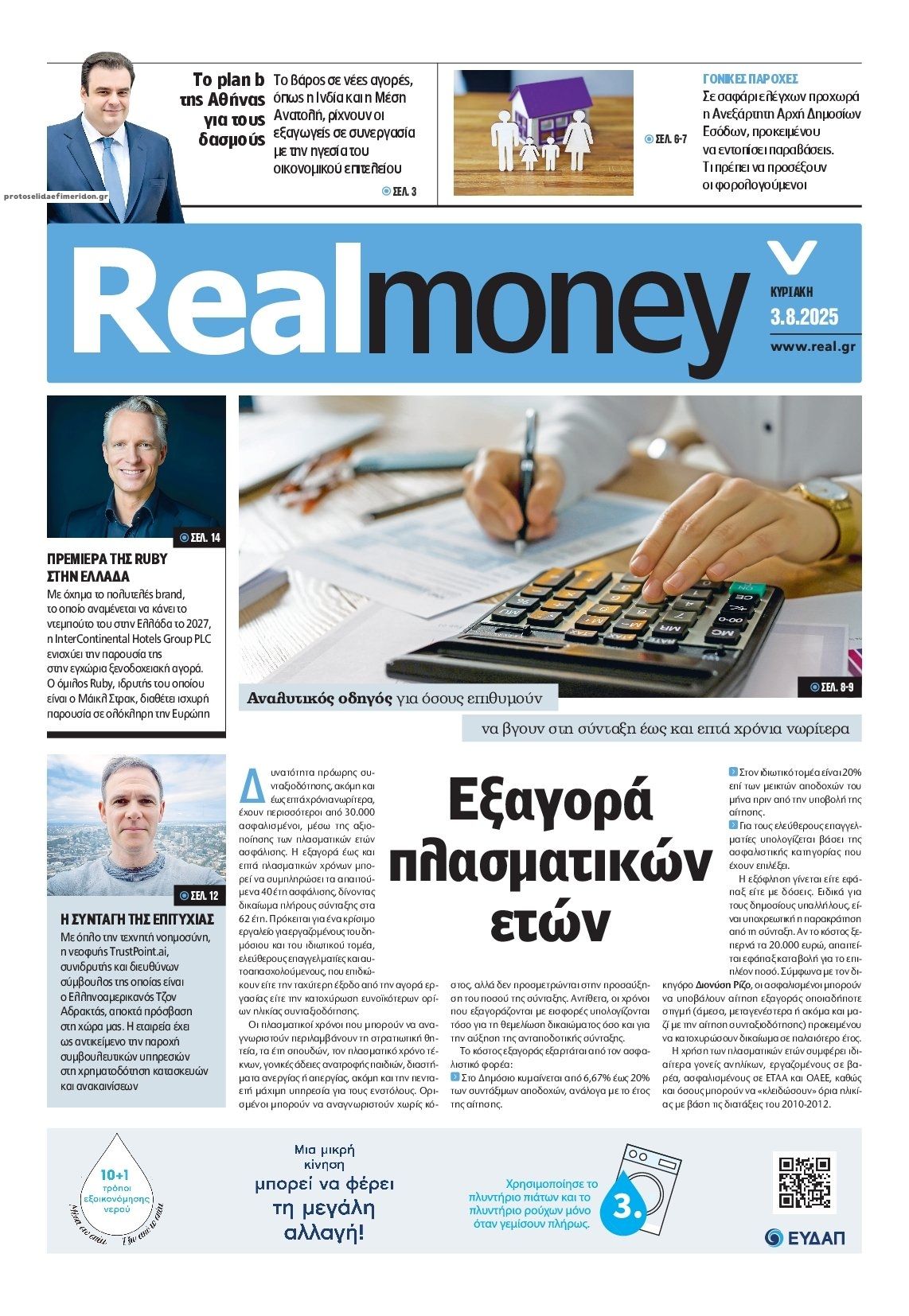 Πρωτοσέλιδο εφημερίδας REAL NEWS - MONEY