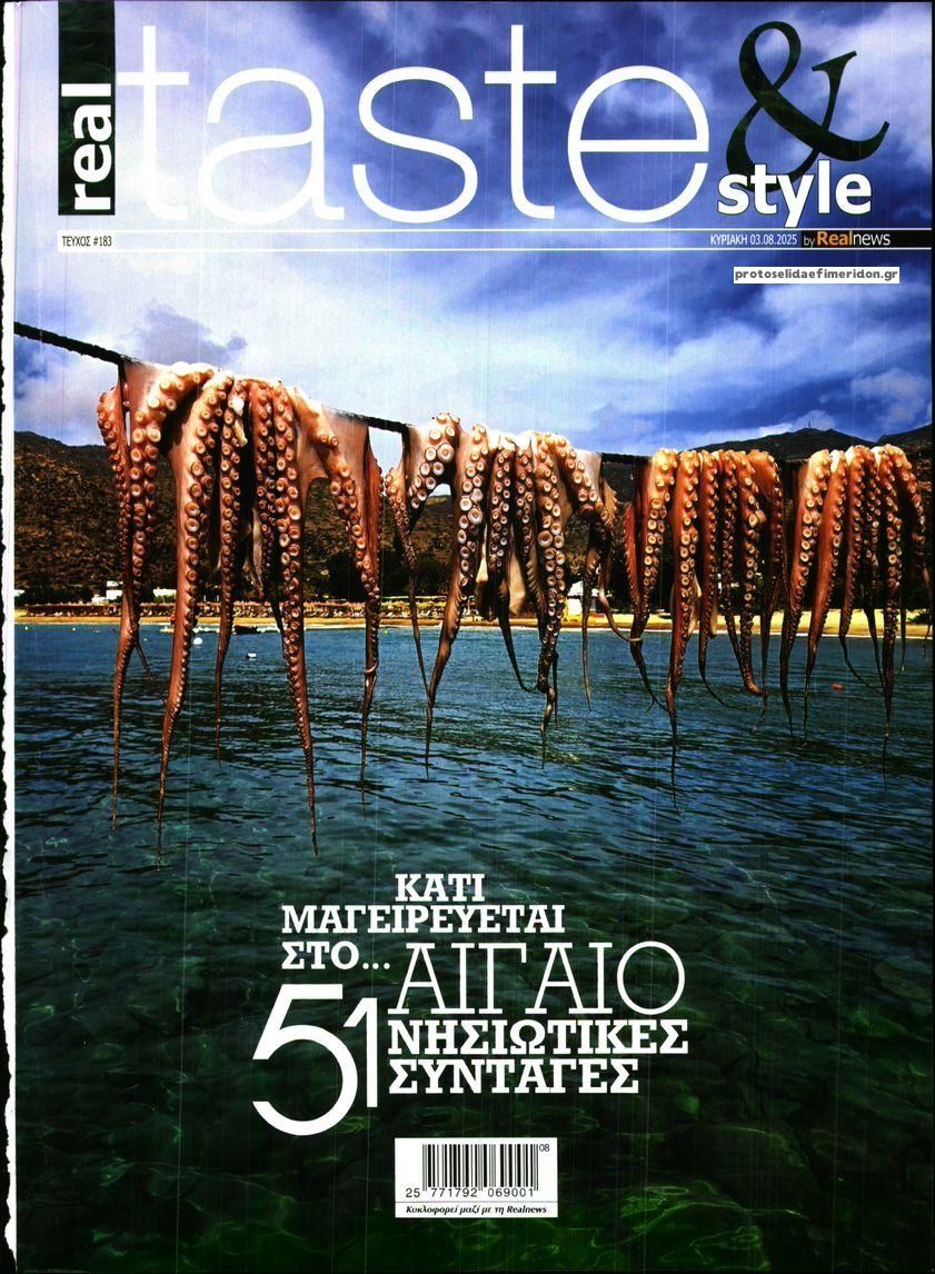 Πρωτοσέλιδο εφημερίδας Real News Taste
