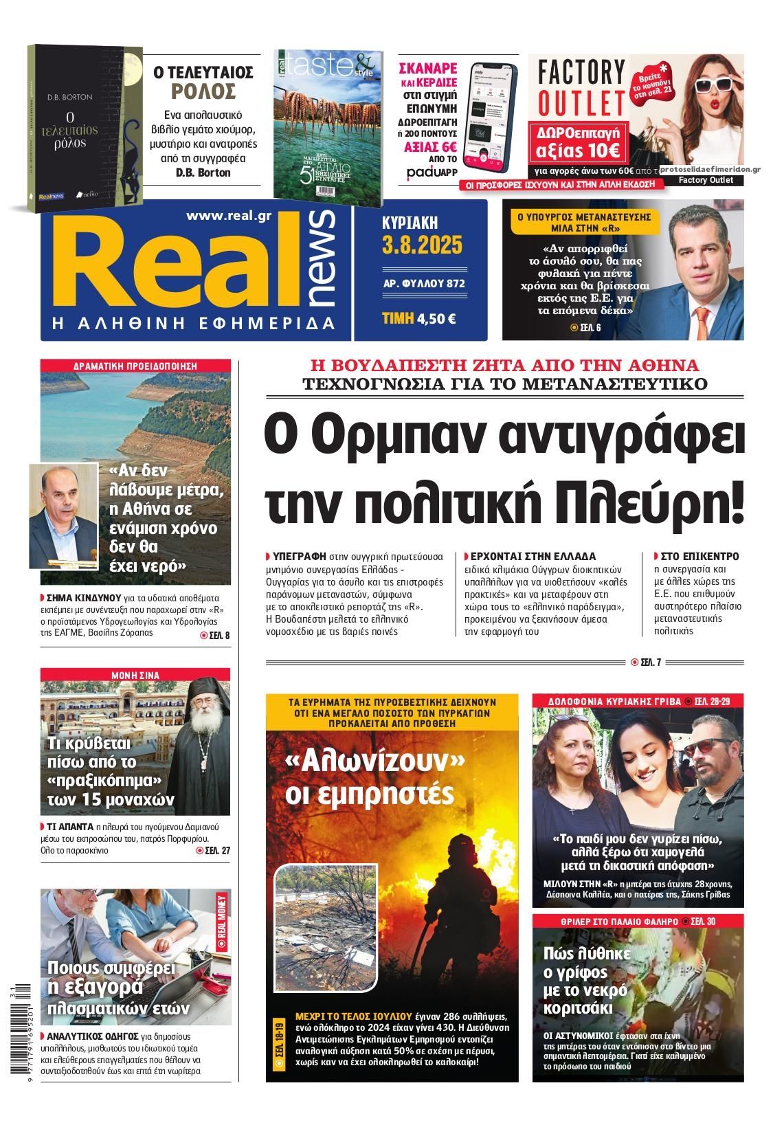 Πρωτοσέλιδο εφημερίδας Real News