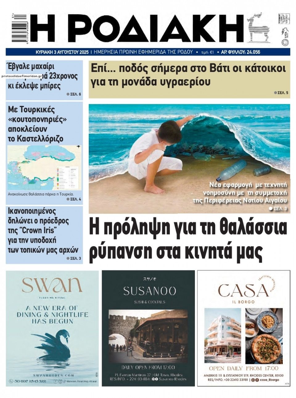 Πρωτοσέλιδο εφημερίδας Ροδιακή