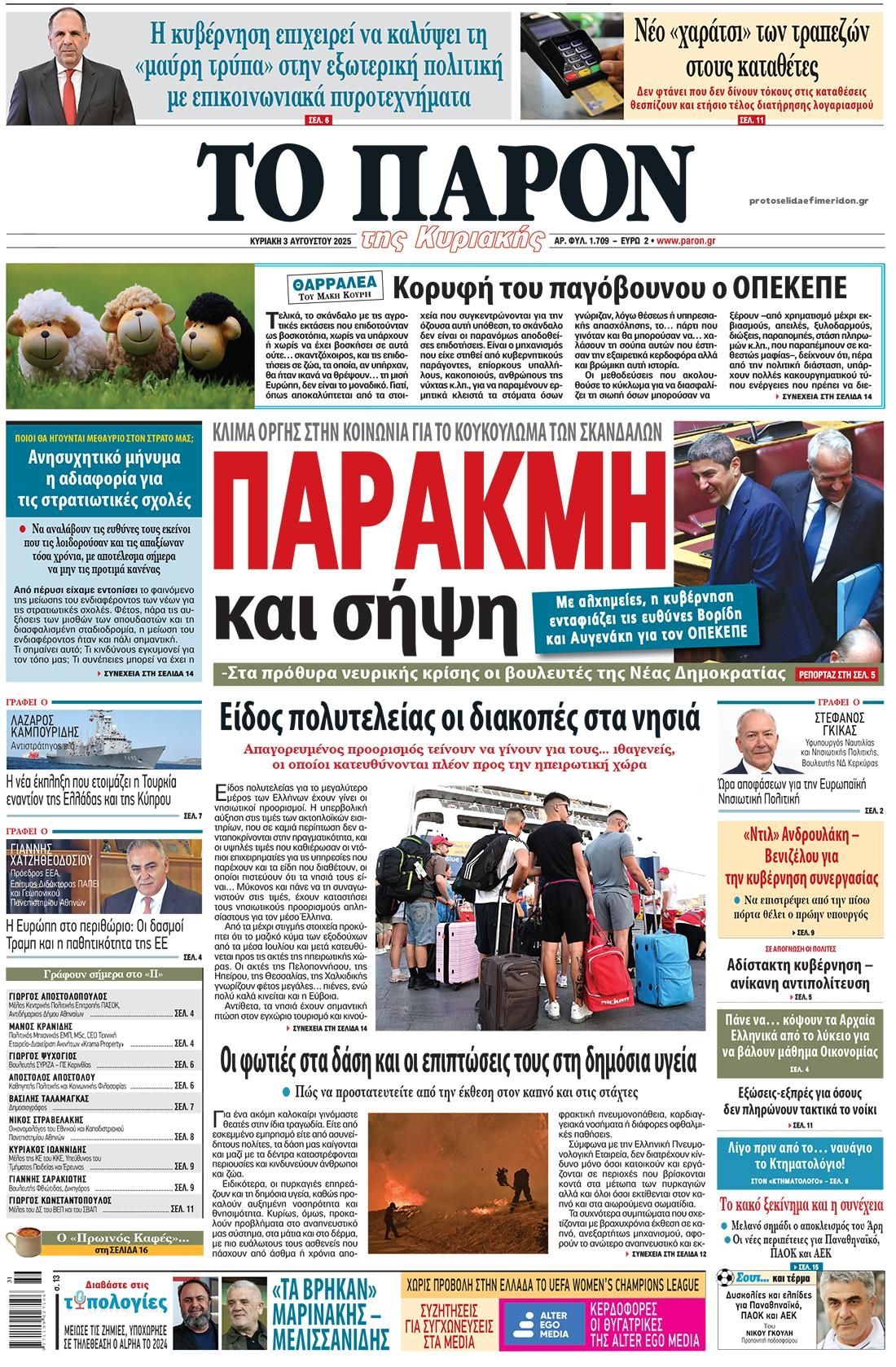 Πρωτοσέλιδο εφημερίδας Το Παρόν