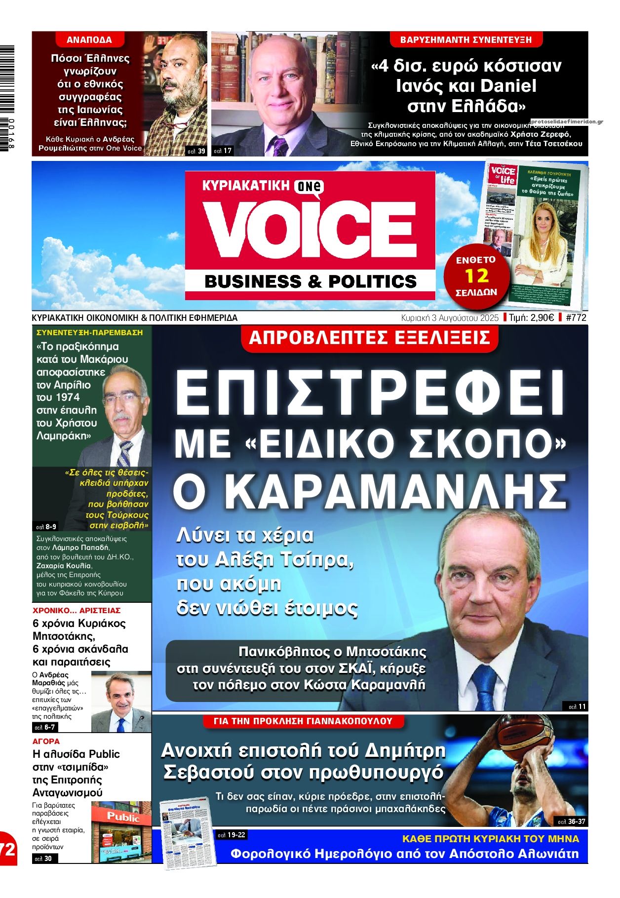 Πρωτοσέλιδο εφημερίδας Finance and Markets Voice