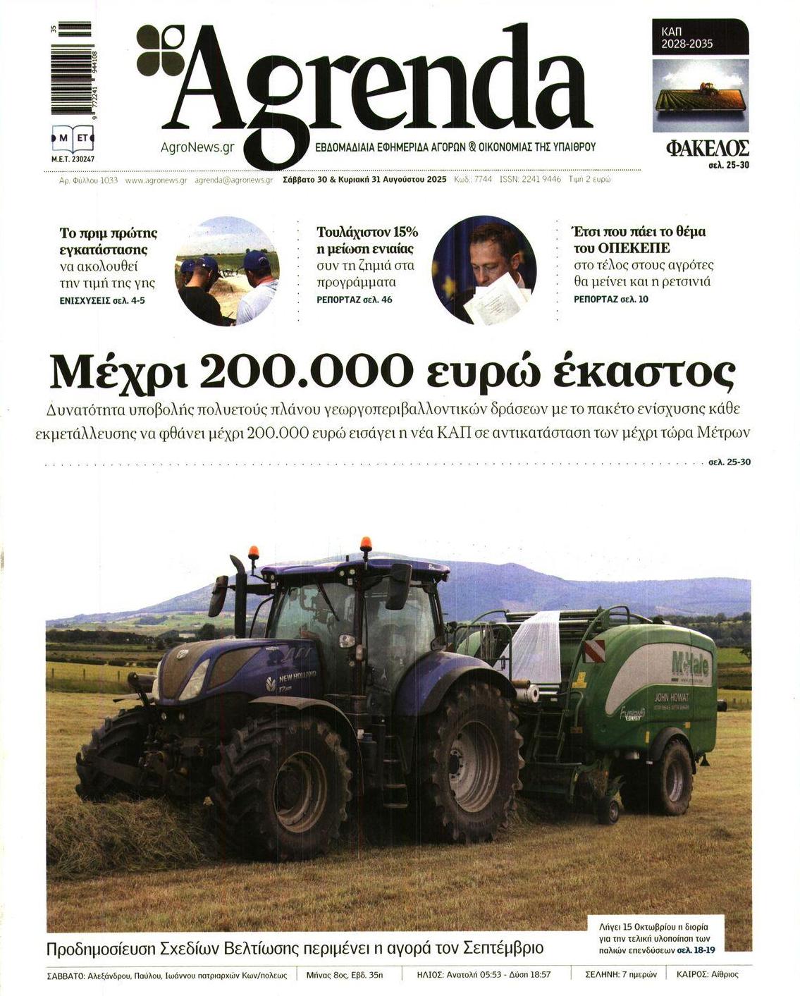 Πρωτοσέλιδο εφημερίδας Agrenda