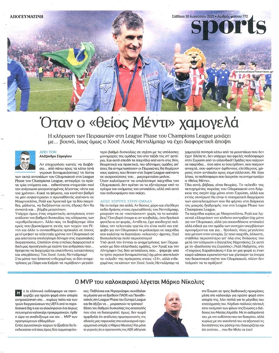 Οπισθόφυλλο εφημερίδας Απογευματινή