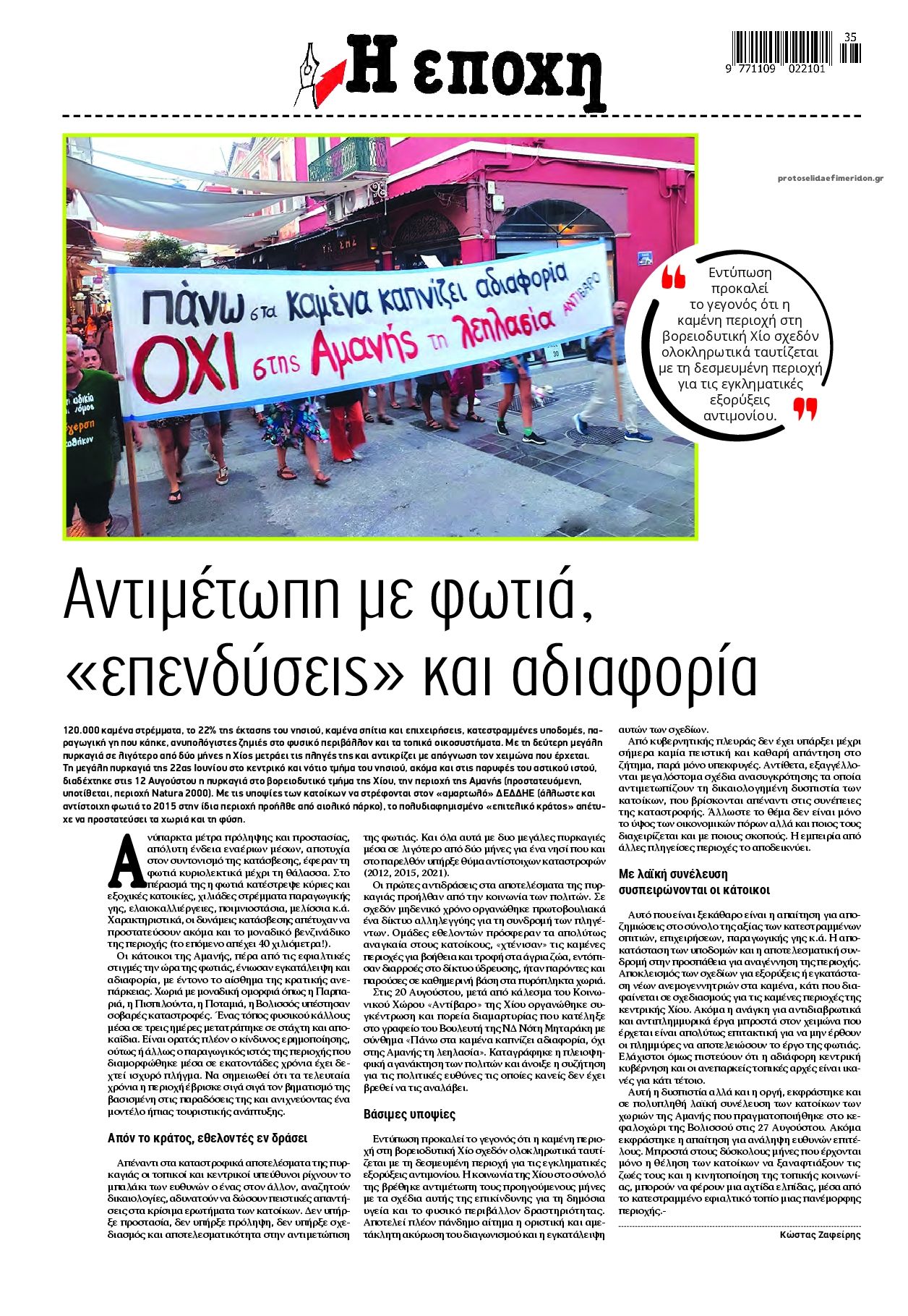 Οπισθόφυλλο εφημερίδας Εποχή