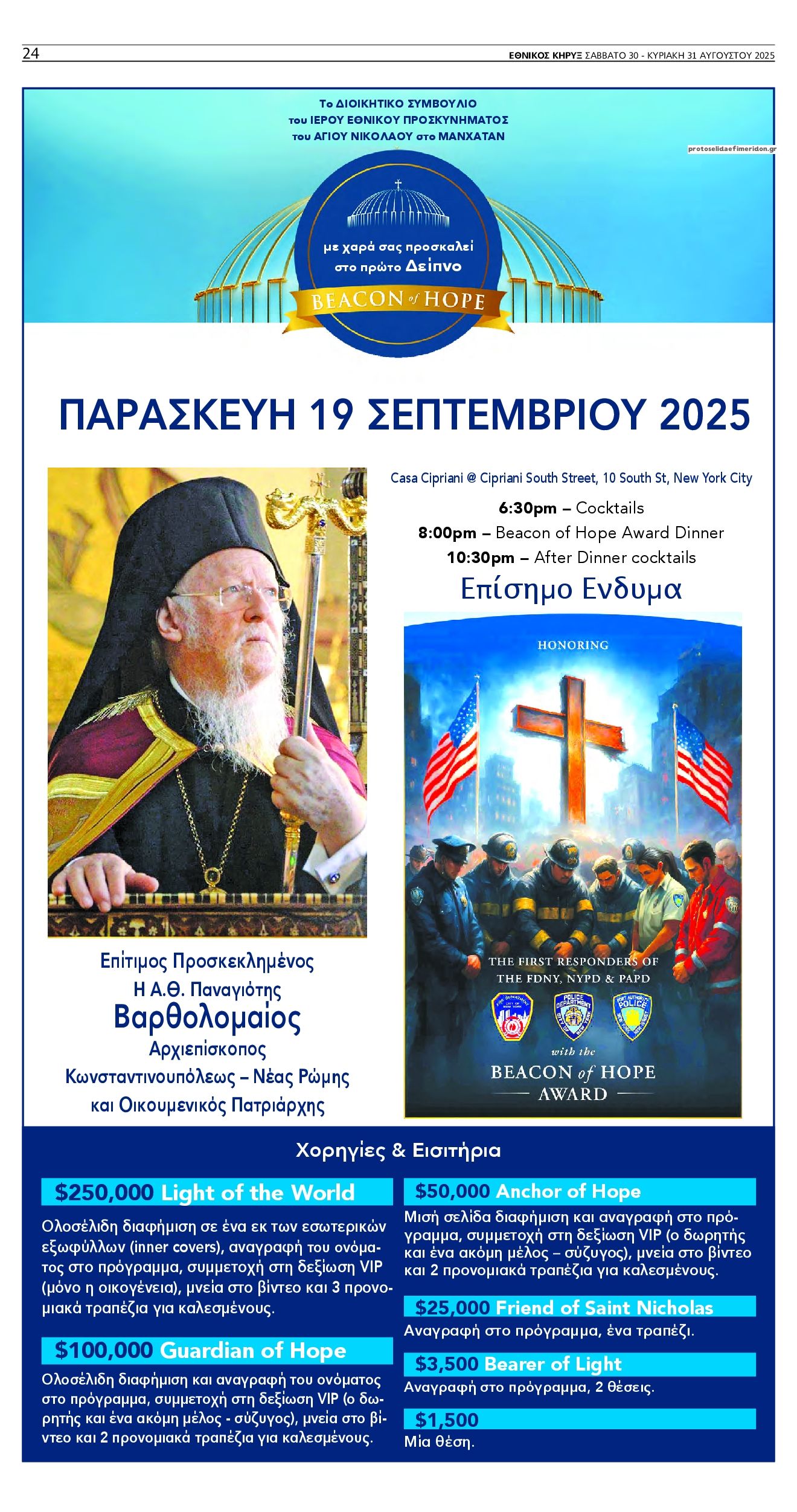 Οπισθόφυλλο εφημερίδας Εθνικός Κήρυξ