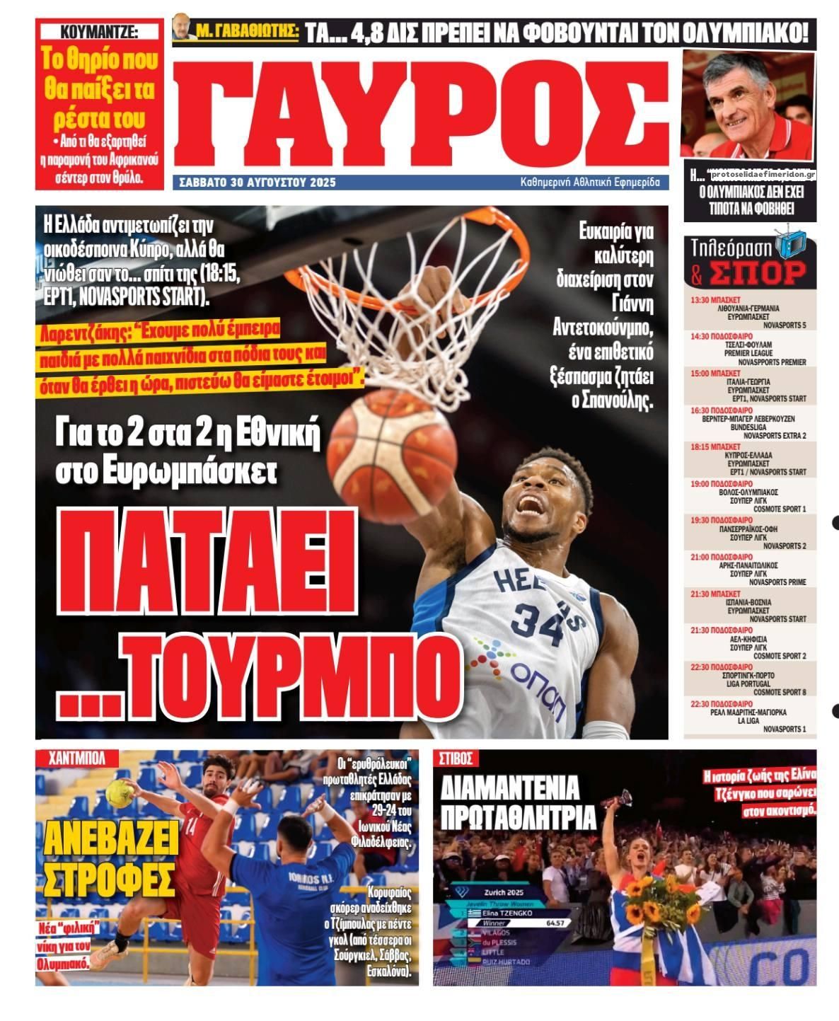 Οπισθόφυλλο εφημερίδας Κόκκινος Πρωταθλητής
