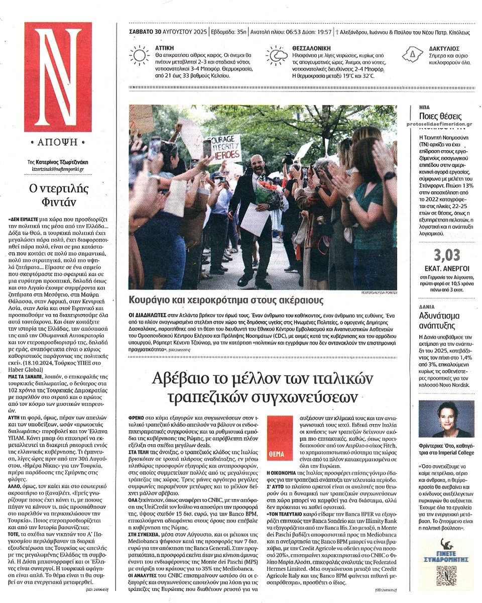 Οπισθόφυλλο εφημερίδας Ναυτεμπορική