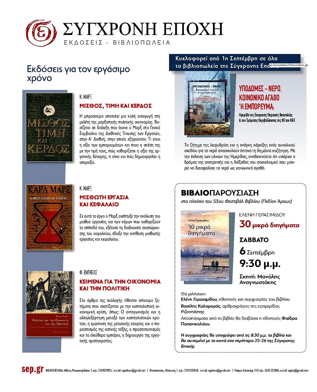 Οπισθόφυλλο εφημερίδας Ριζοσπάστης