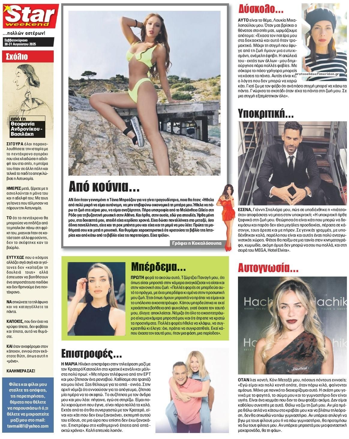 Οπισθόφυλλο εφημερίδας Star Press