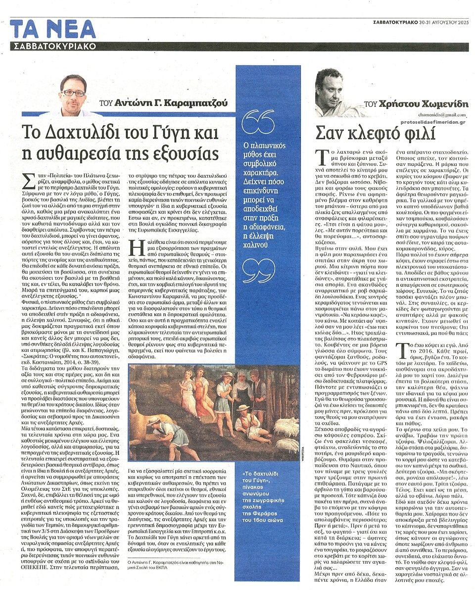 Οπισθόφυλλο εφημερίδας Τα Νέα