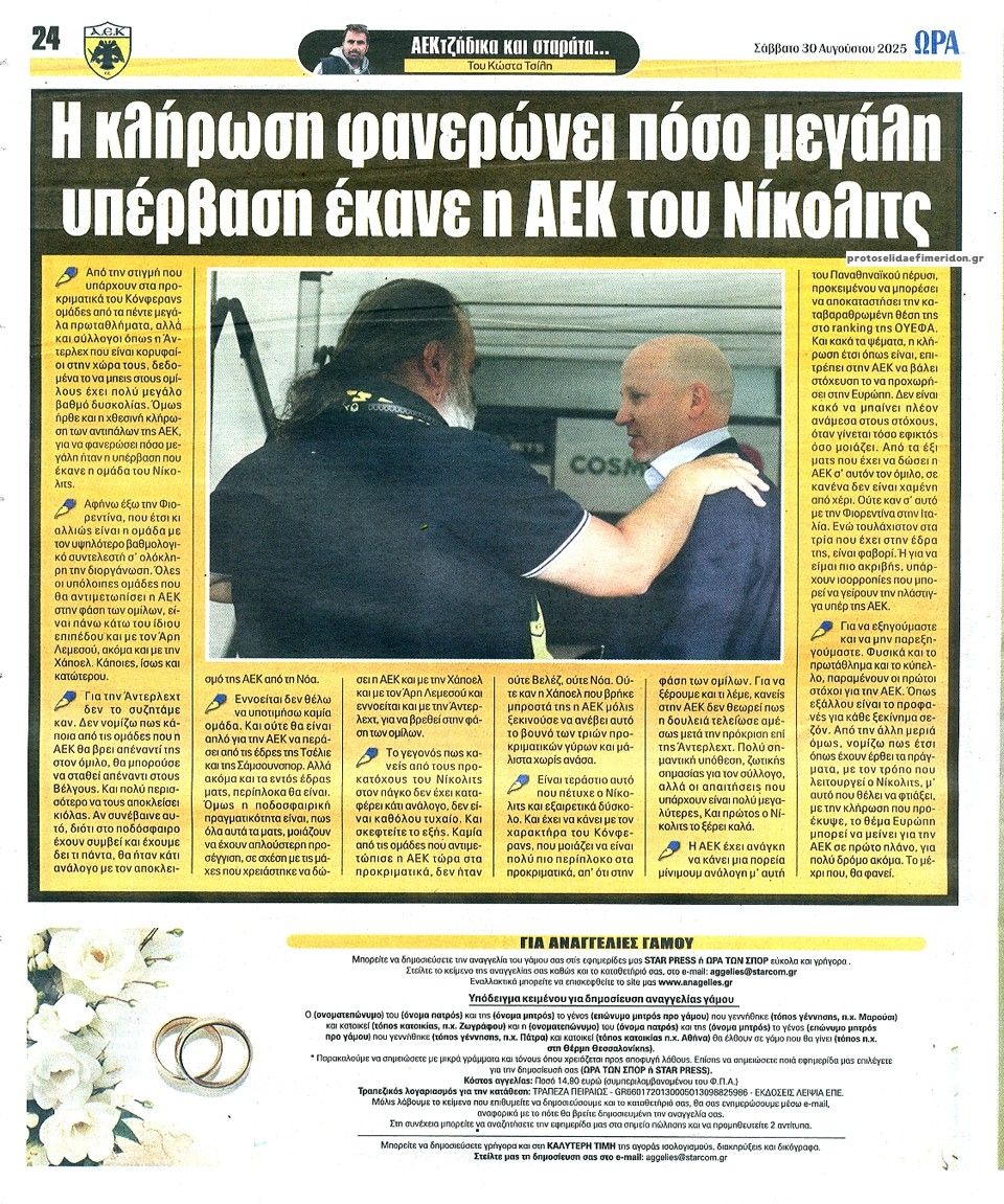 Οπισθόφυλλο εφημερίδας Η ώρα των Σπορ