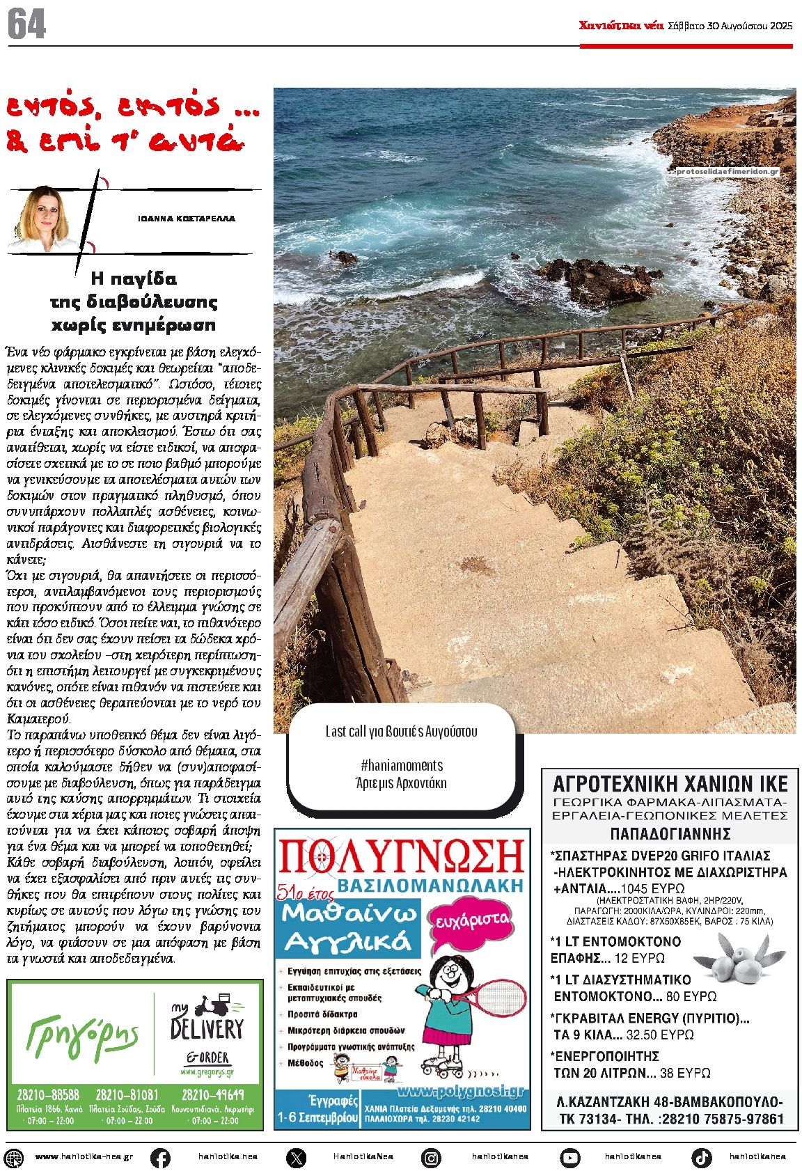 Οπισθόφυλλο εφημερίδας Χανιώτικα Νέα
