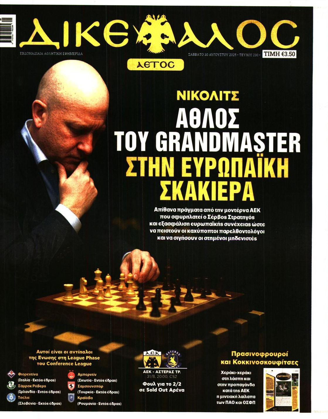 Πρωτοσέλιδο εφημερίδας Δικέφαλος