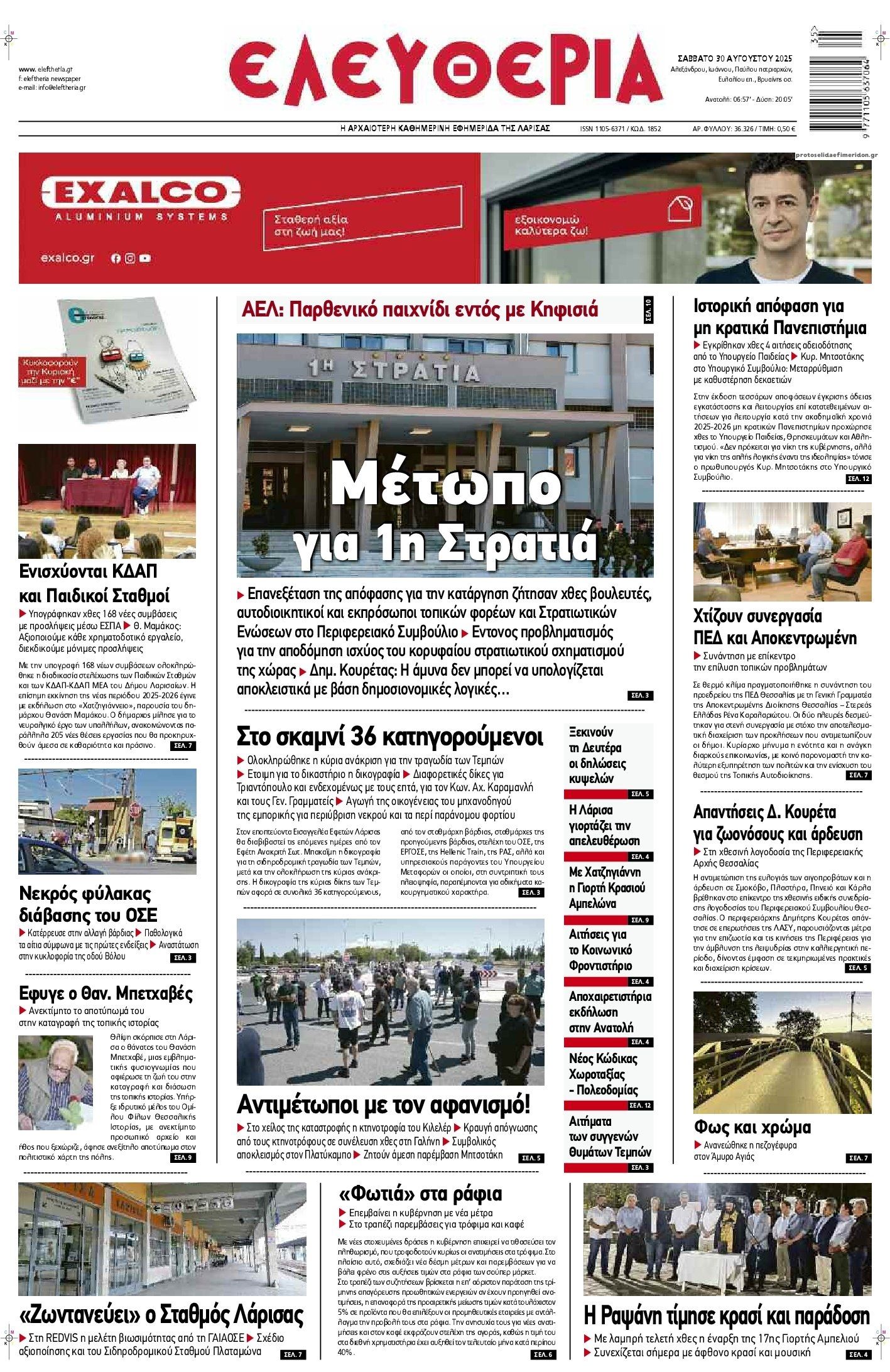 Πρωτοσέλιδο εφημερίδας Ελευθερία Λάρισσας