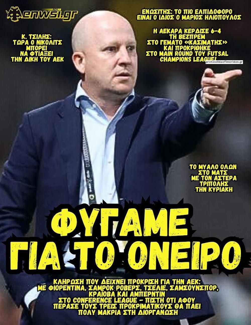 Πρωτοσέλιδο εφημερίδας enwsi.gr