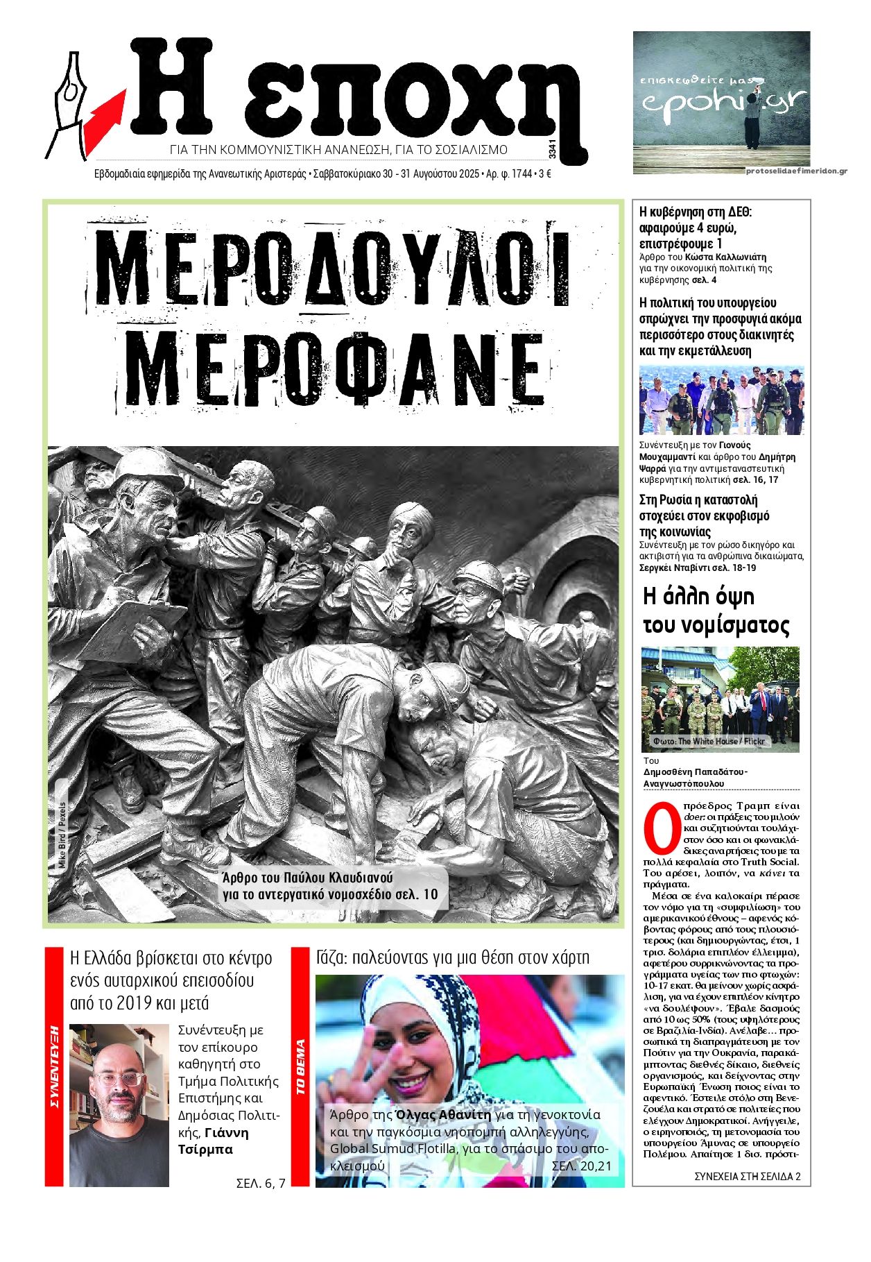 Πρωτοσέλιδο εφημερίδας Εποχή
