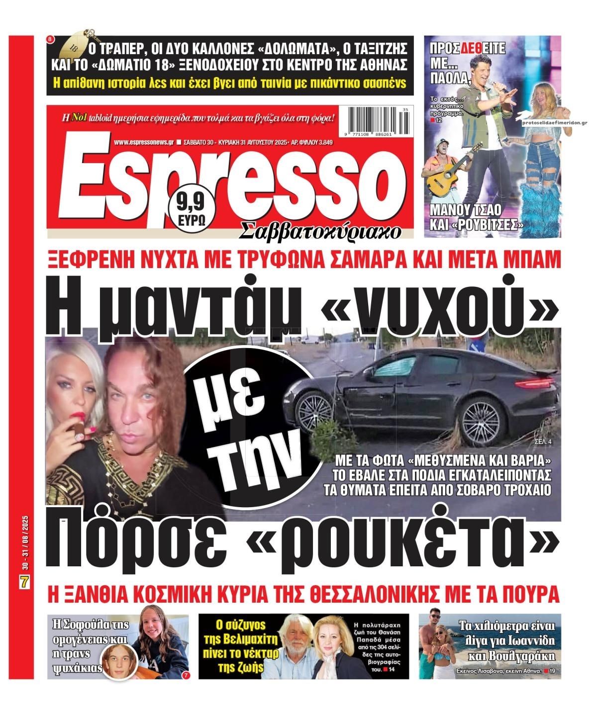 Πρωτοσέλιδο εφημερίδας Espresso