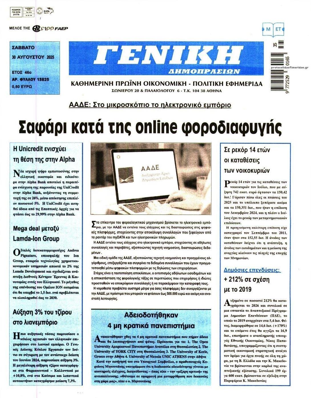 Πρωτοσέλιδο εφημερίδας Γενική Δημοπρασιών