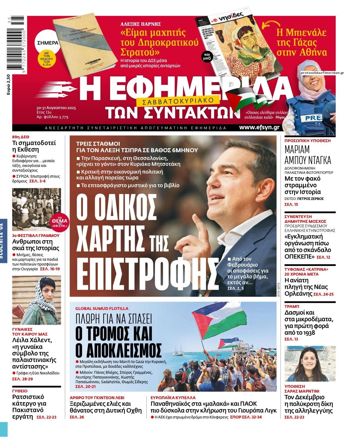 Πρωτοσέλιδο εφημερίδας Των συντακτών