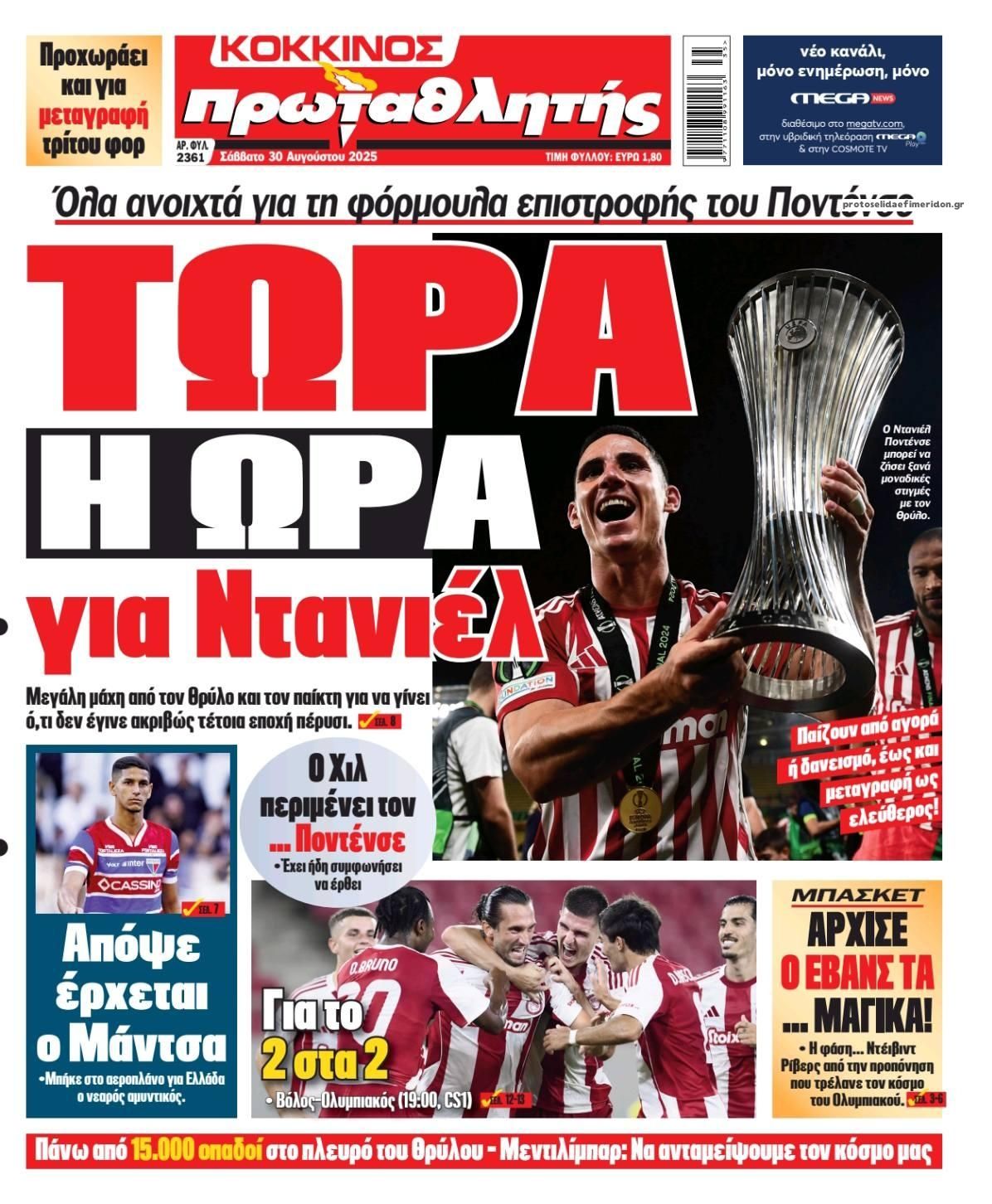 Πρωτοσέλιδο εφημερίδας Κόκκινος Πρωταθλητής