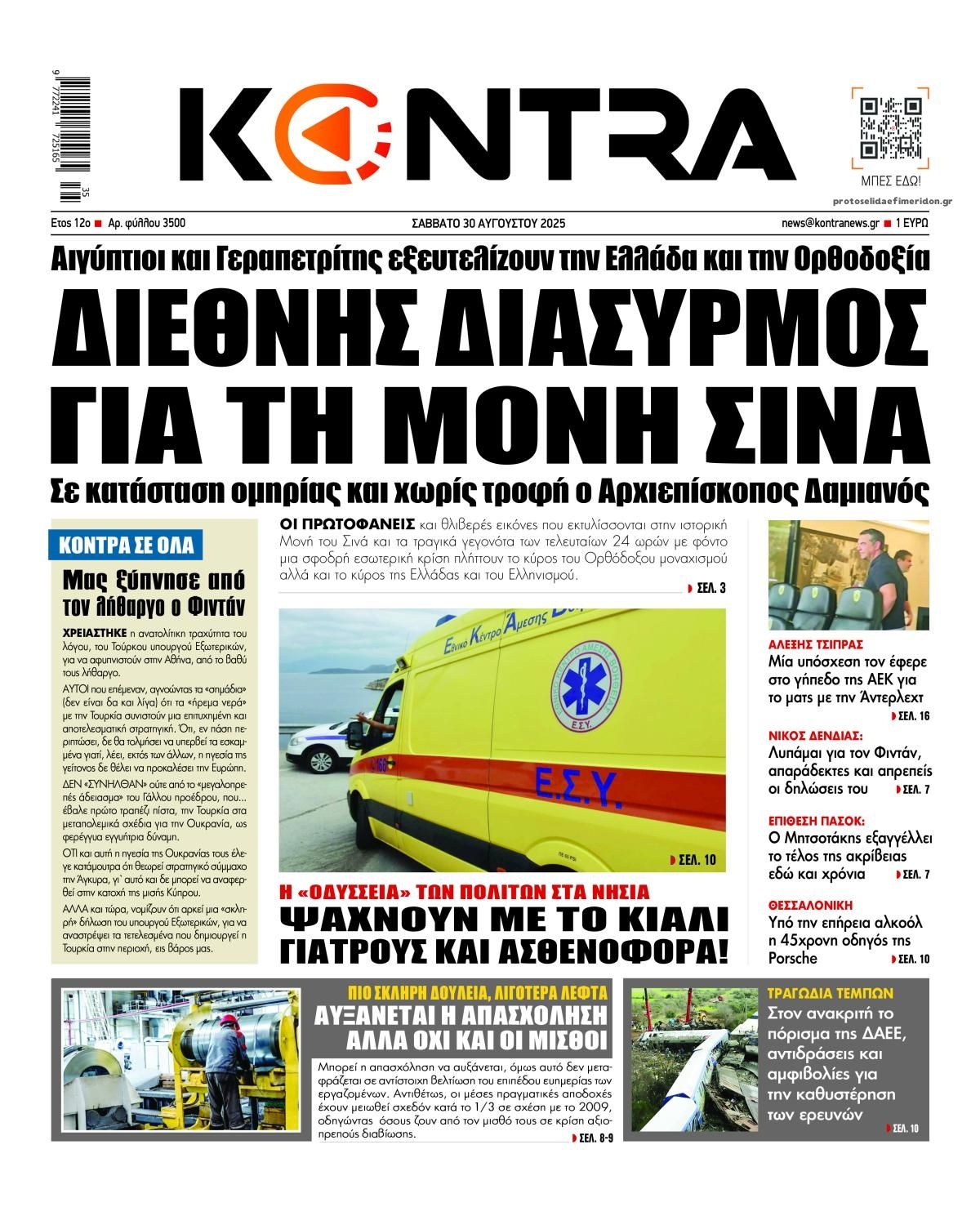 Πρωτοσέλιδο εφημερίδας Kontra News