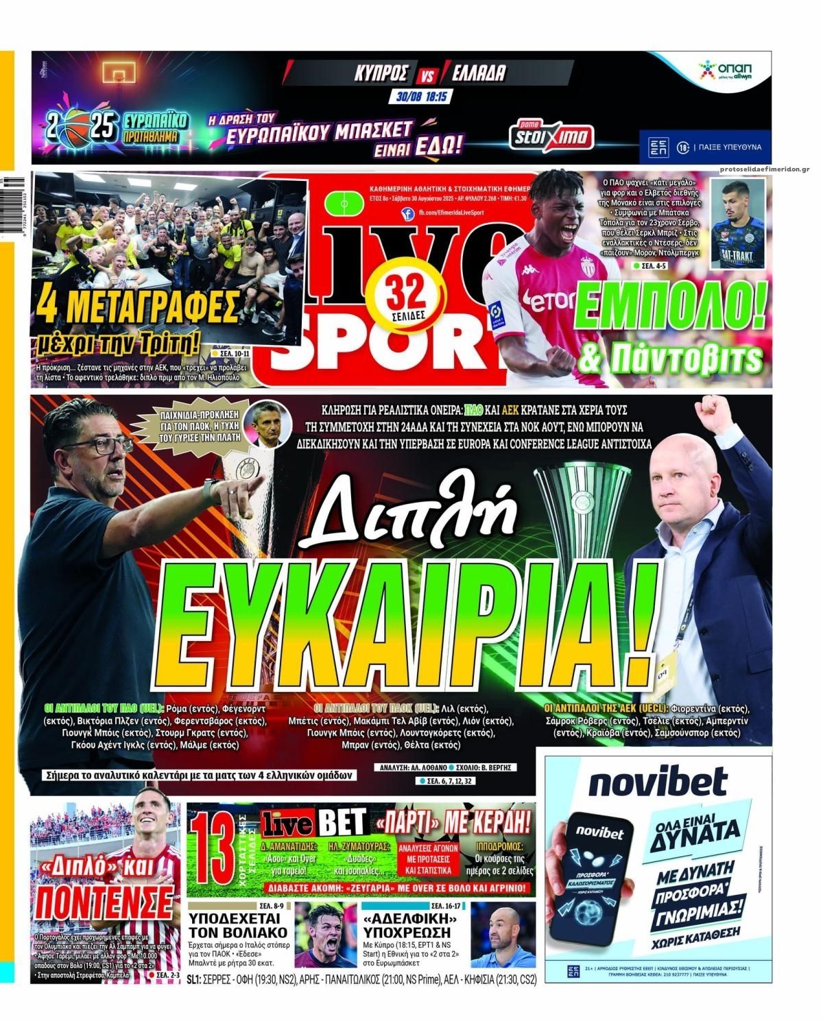 Πρωτοσέλιδο εφημερίδας Livesport