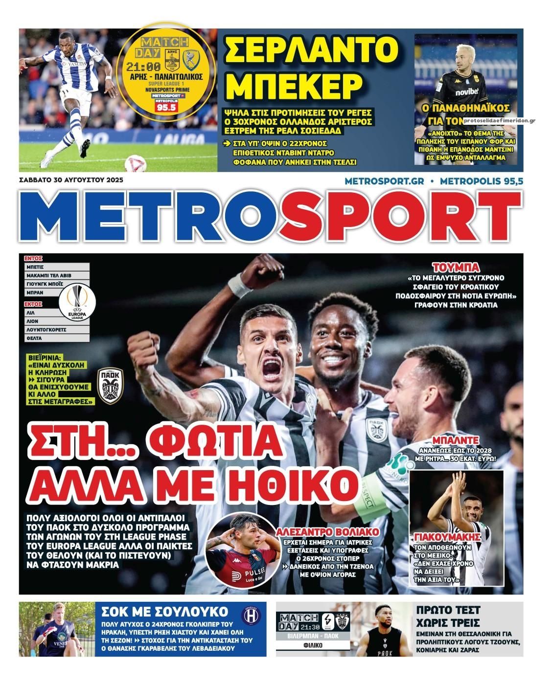 Πρωτοσέλιδο εφημερίδας Metrosport