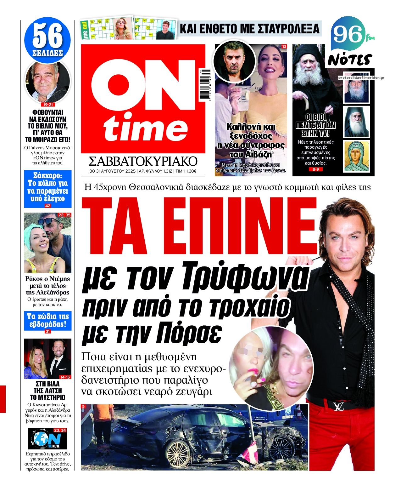 Πρωτοσέλιδο εφημερίδας On time