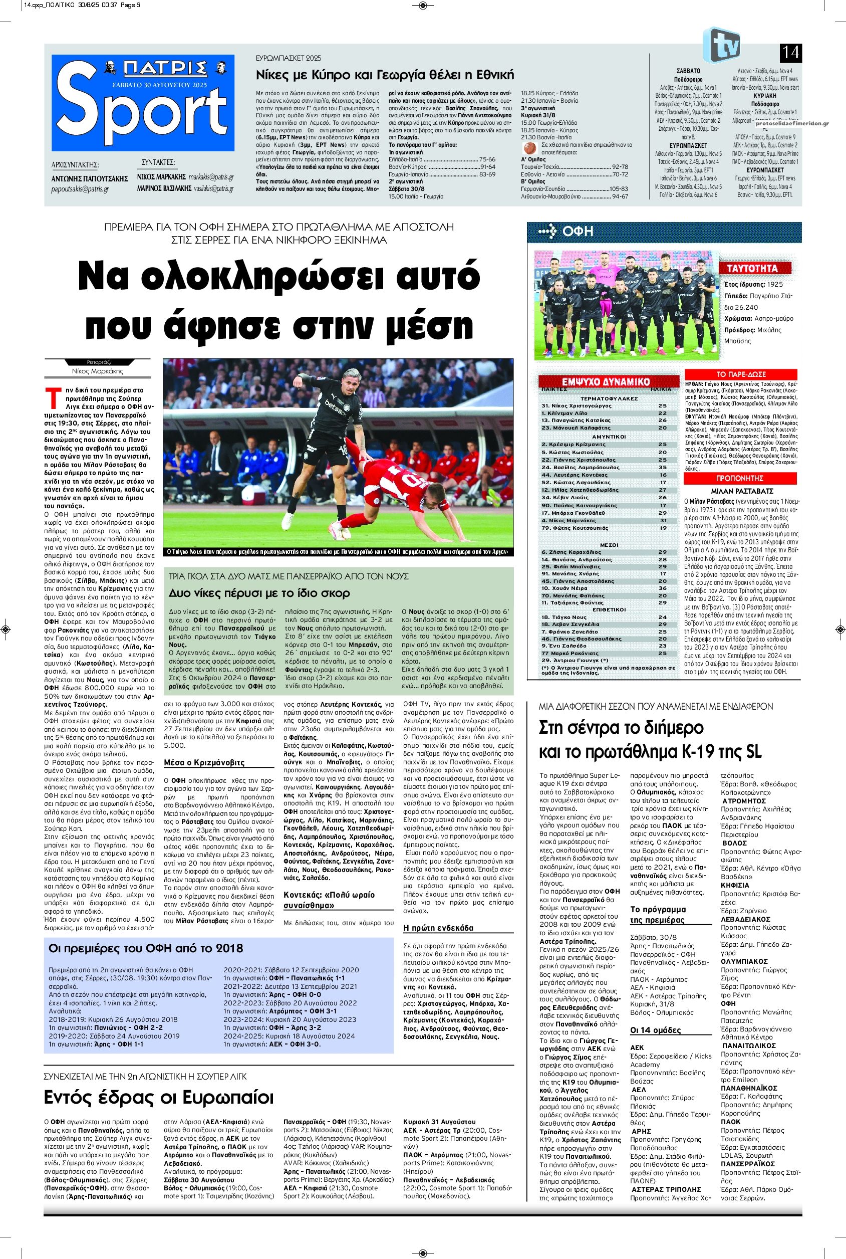 Πρωτοσέλιδο εφημερίδας Πατρίς Σπορ