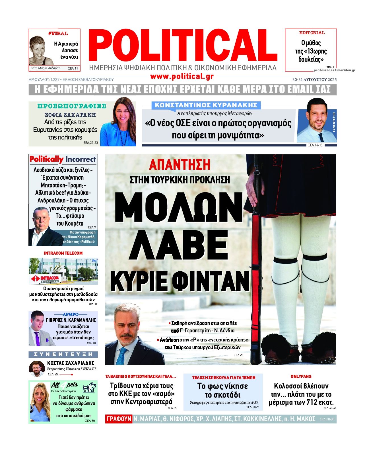 Πρωτοσέλιδο εφημερίδας Political