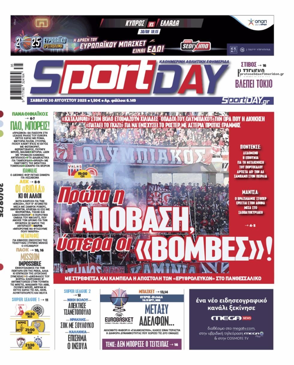 Πρωτοσέλιδο εφημερίδας Sportday
