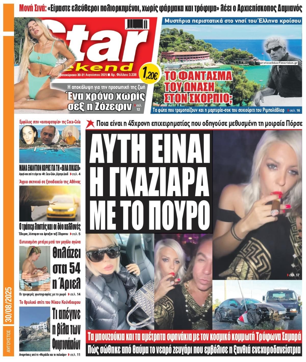 Πρωτοσέλιδο εφημερίδας Star Press