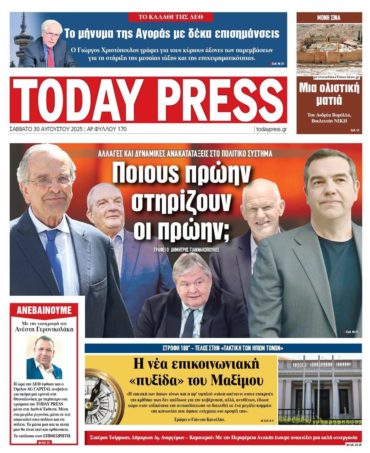 Πρωτοσέλιδο εφημερίδας Today Free Press