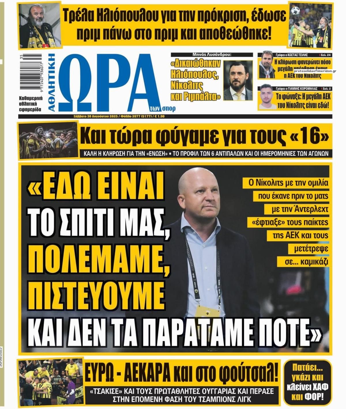Πρωτοσέλιδο εφημερίδας Η ώρα των Σπορ