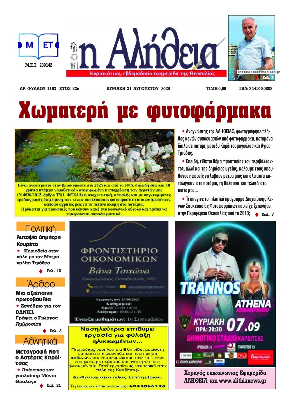Πρωτοσέλιδο εφημερίδας Αλήθεια της Καρδίτσας