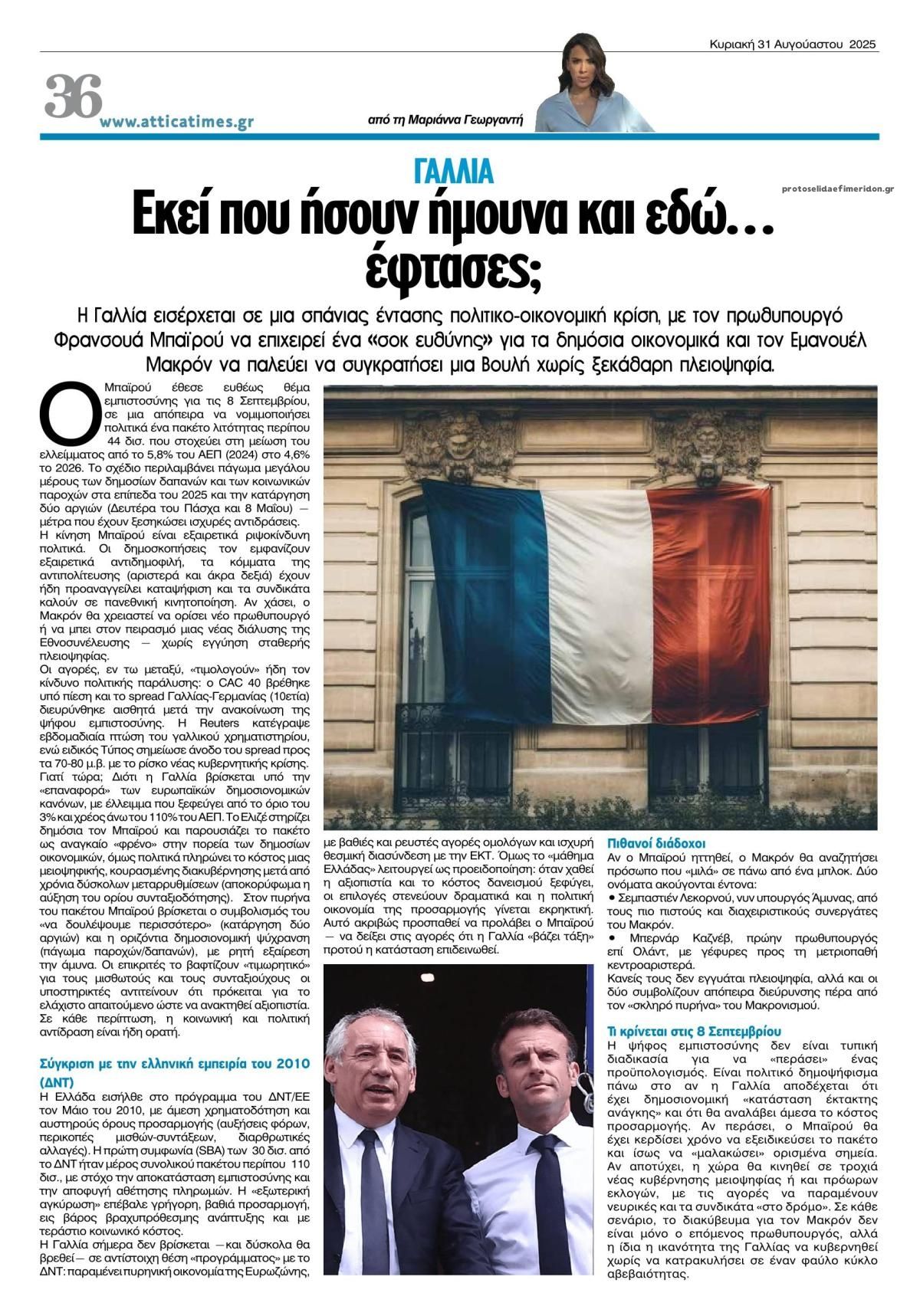 Οπισθόφυλλο εφημερίδας Attica Times