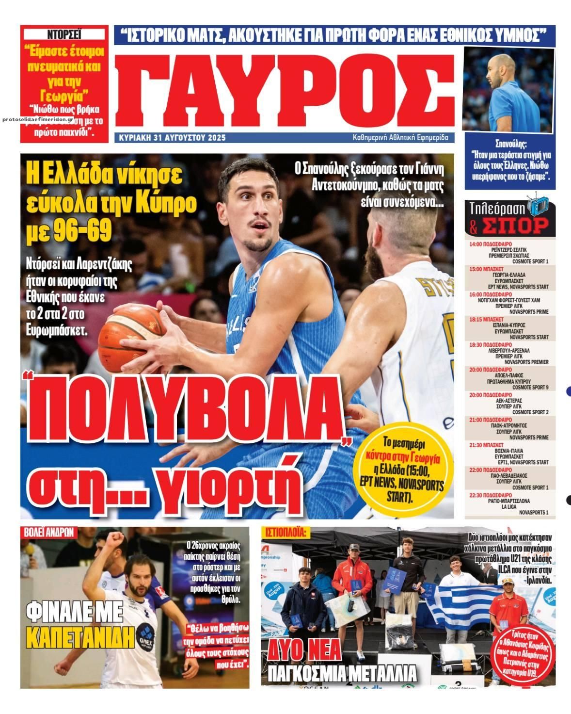 Οπισθόφυλλο εφημερίδας Κόκκινος Πρωταθλητής