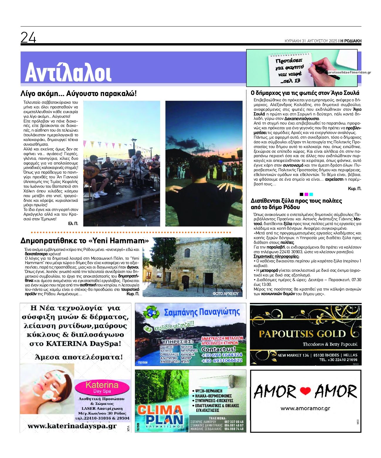 Οπισθόφυλλο εφημερίδας Ροδιακή